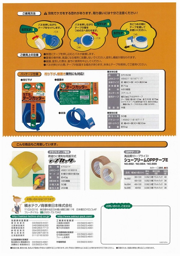 STSテープカッター (1).jpg